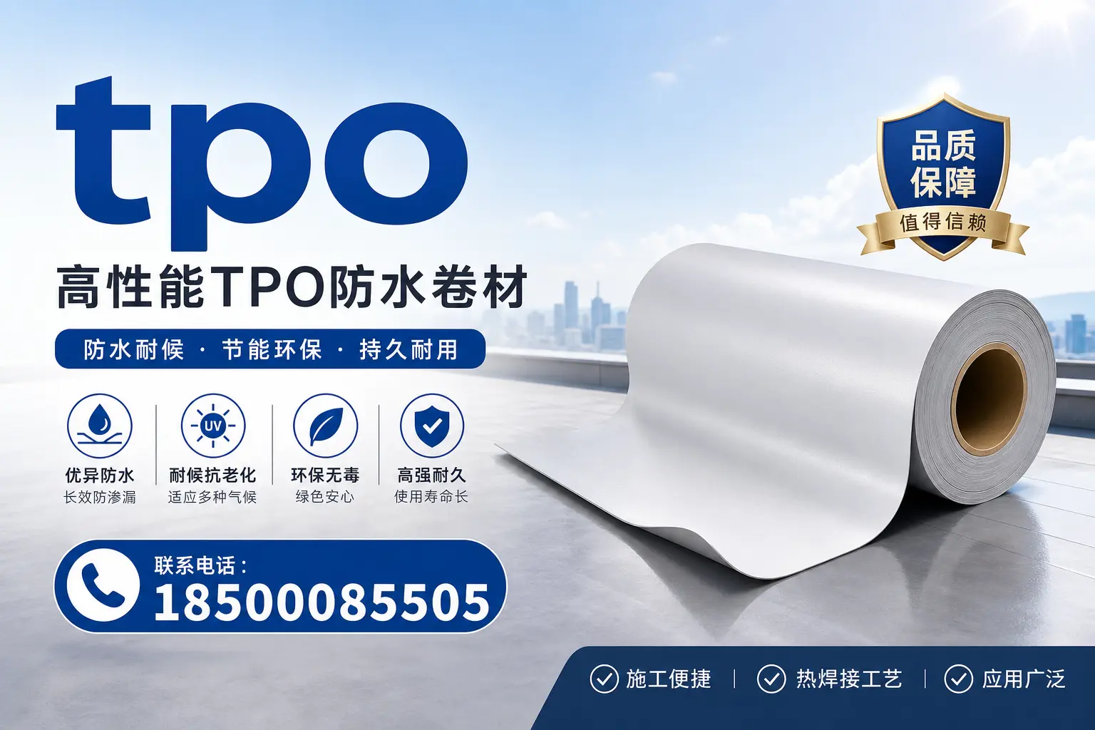 如何在大同选择合适的TPO材料?